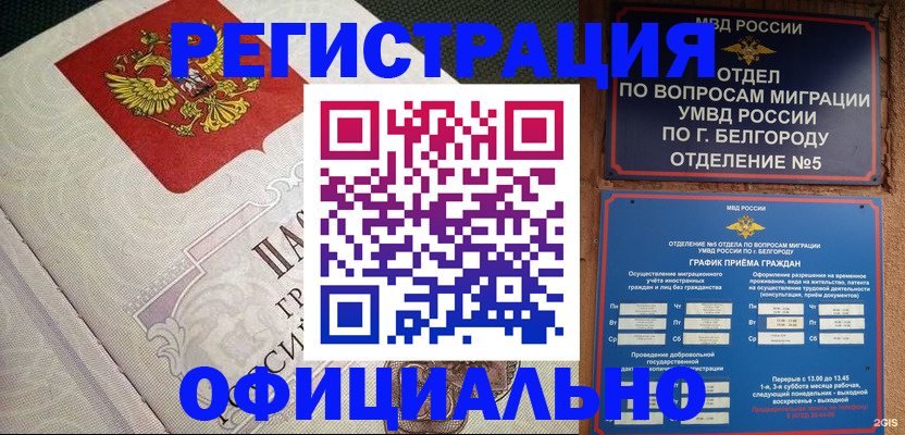 временная регистрация законно в Ухте